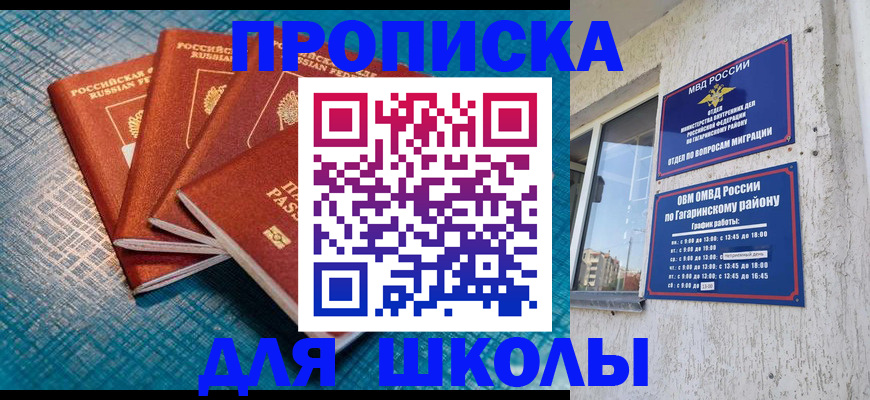 купить прописку в Ковылкино