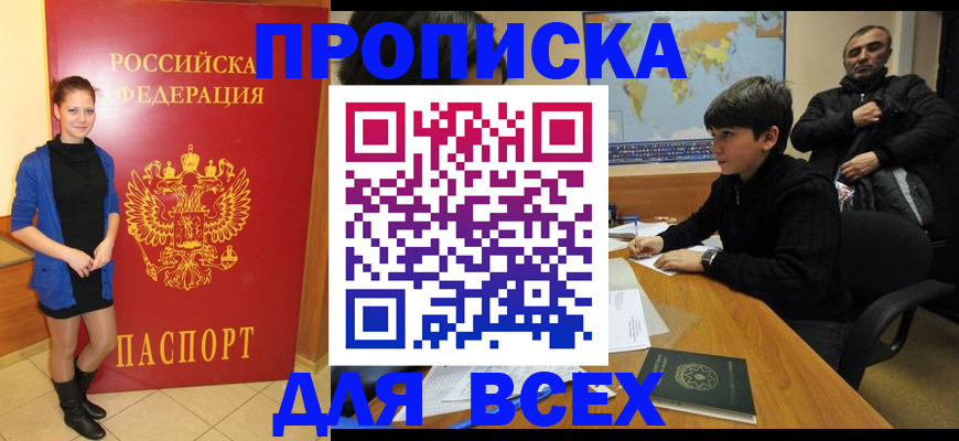 временная регистрация для школы в Ковылкино