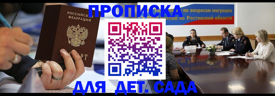 прописка в Ковылкино